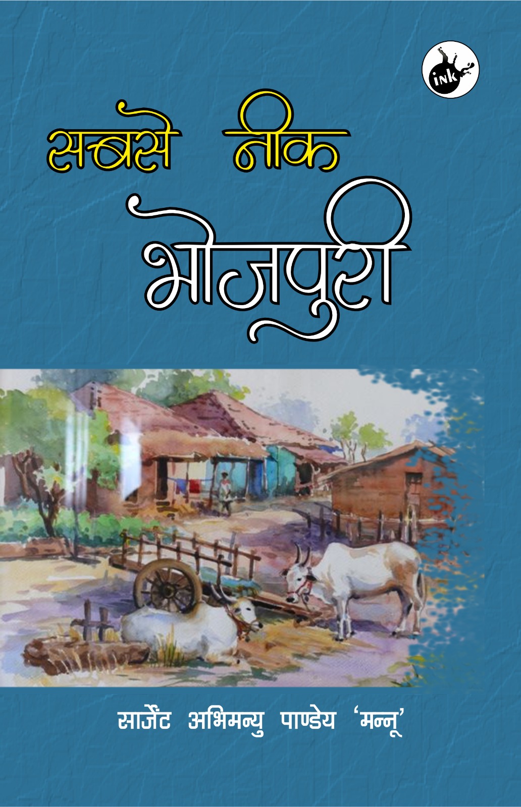 Sabse Neek Bhojpuri