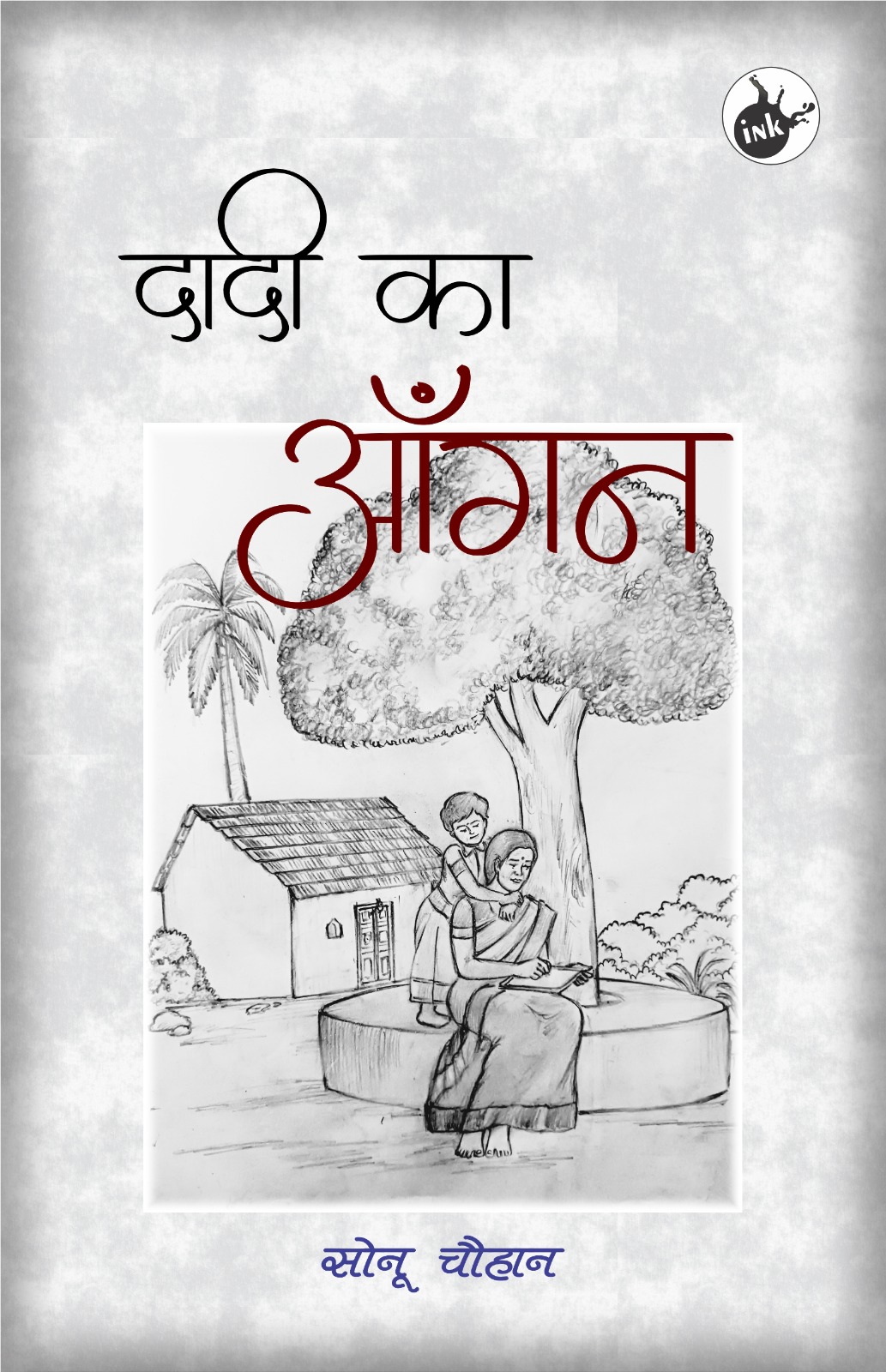 Dadi ka Aangan
