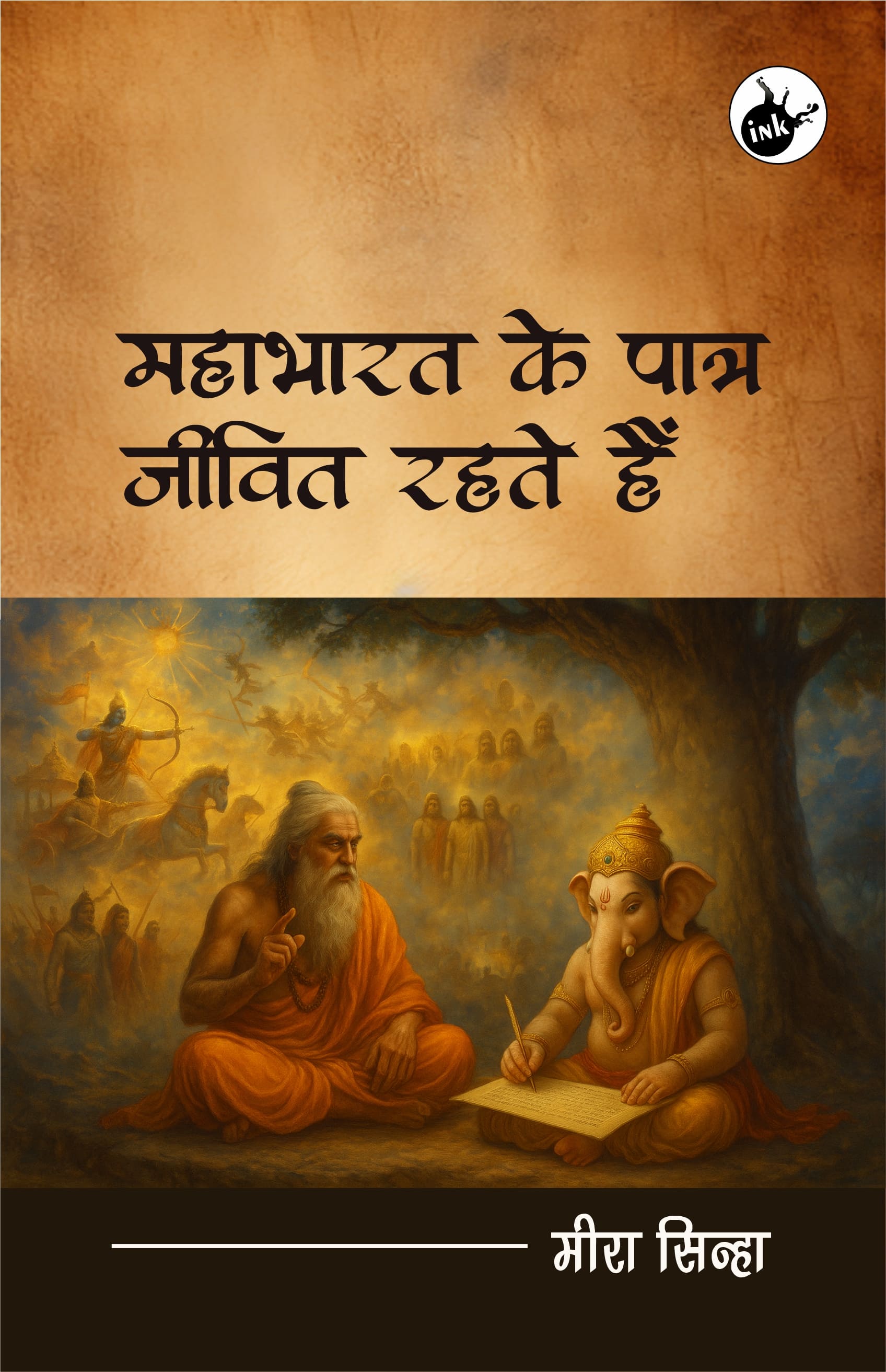 Mahabharat ke Patra Jeevit Rahte Hain 