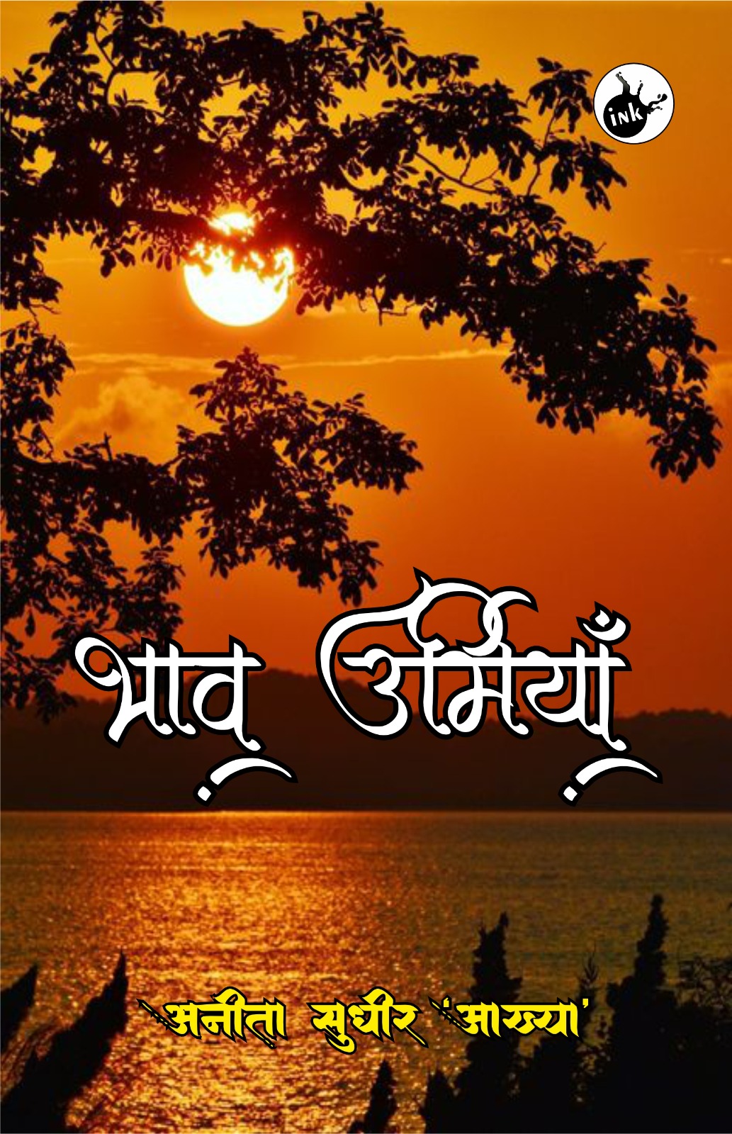 Bhav Urmiyan