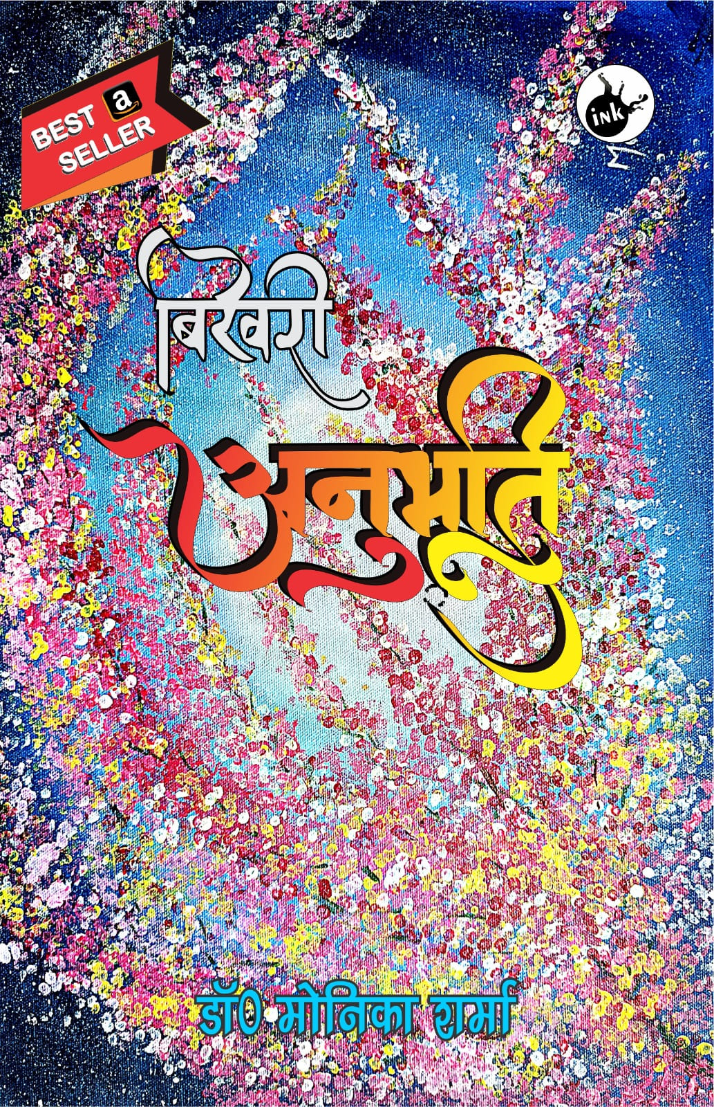 Bikhri Anubhuti