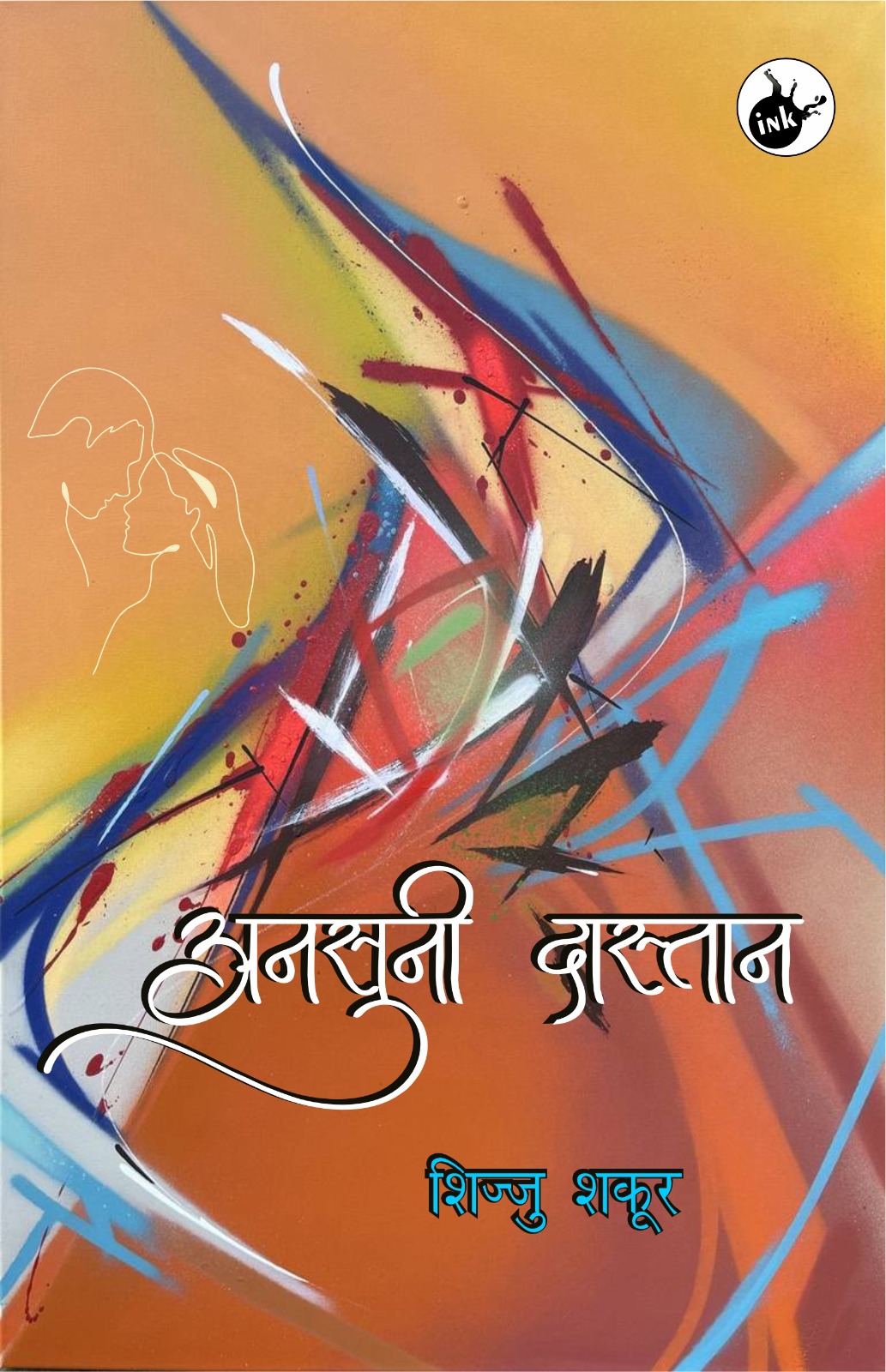 Ansuni Dastan