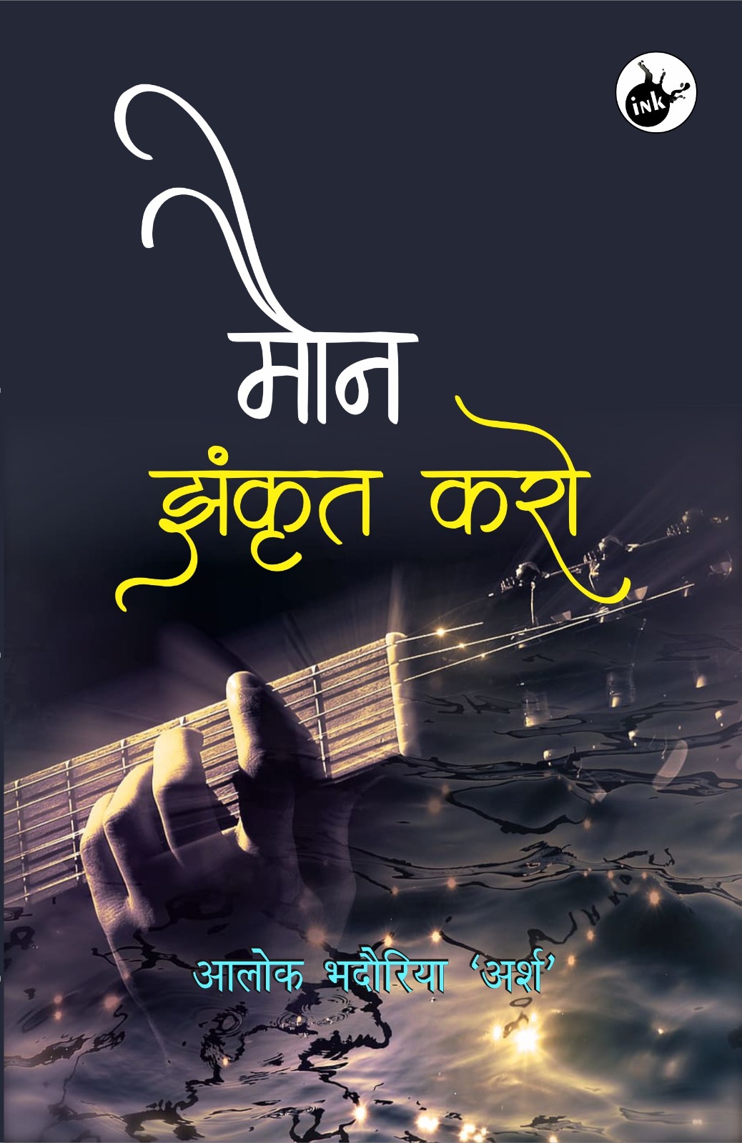 Maun Jhankrit Karo