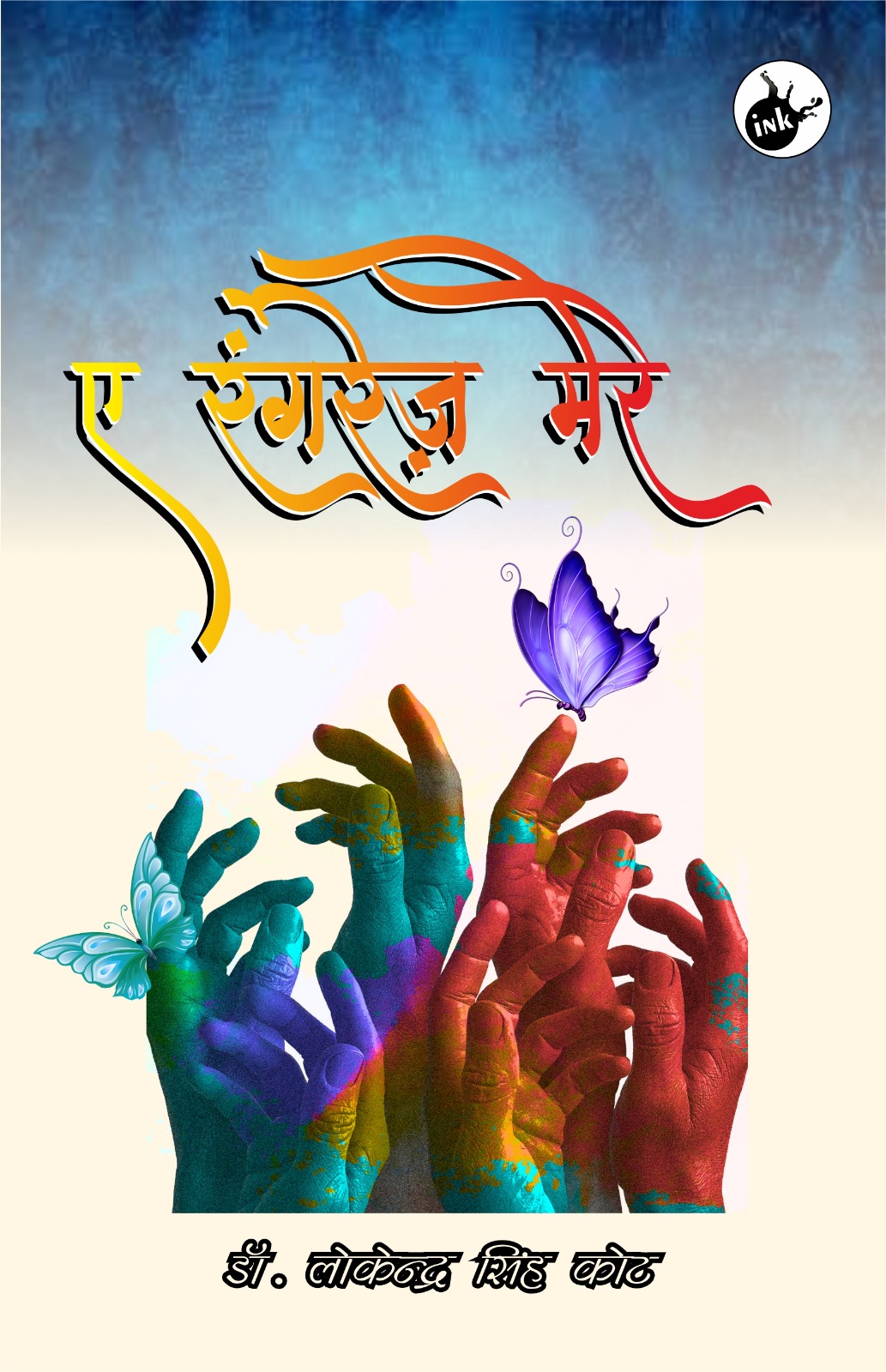 A Rangrez Mere