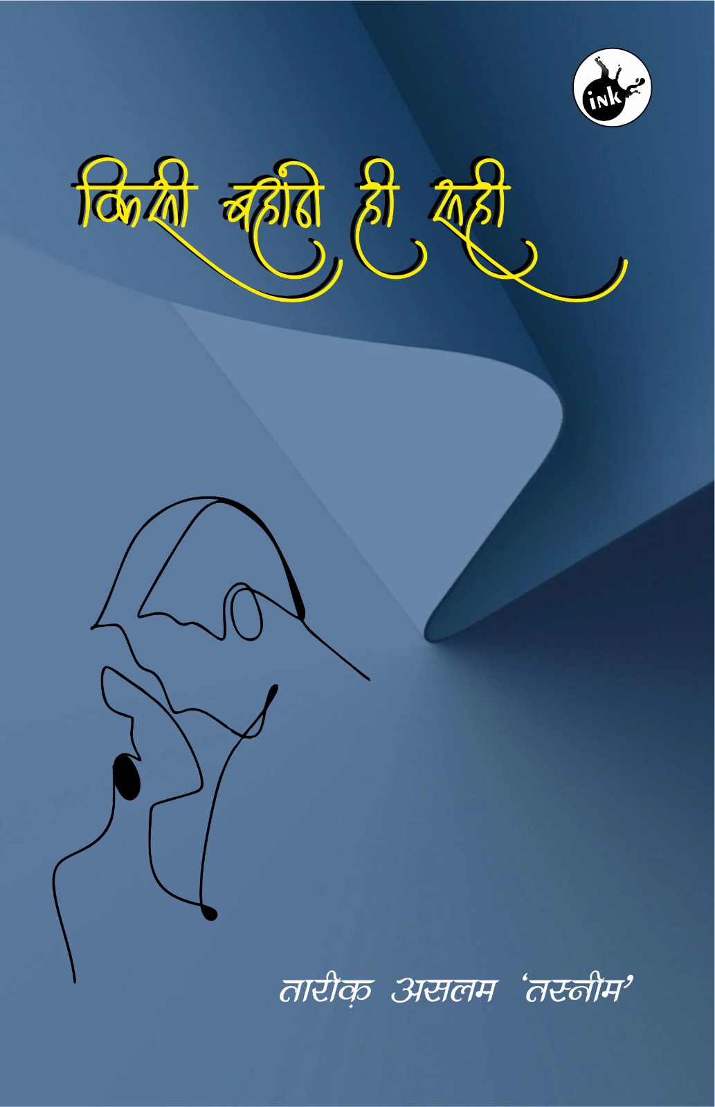 Kisi Bahane Hi Sahi