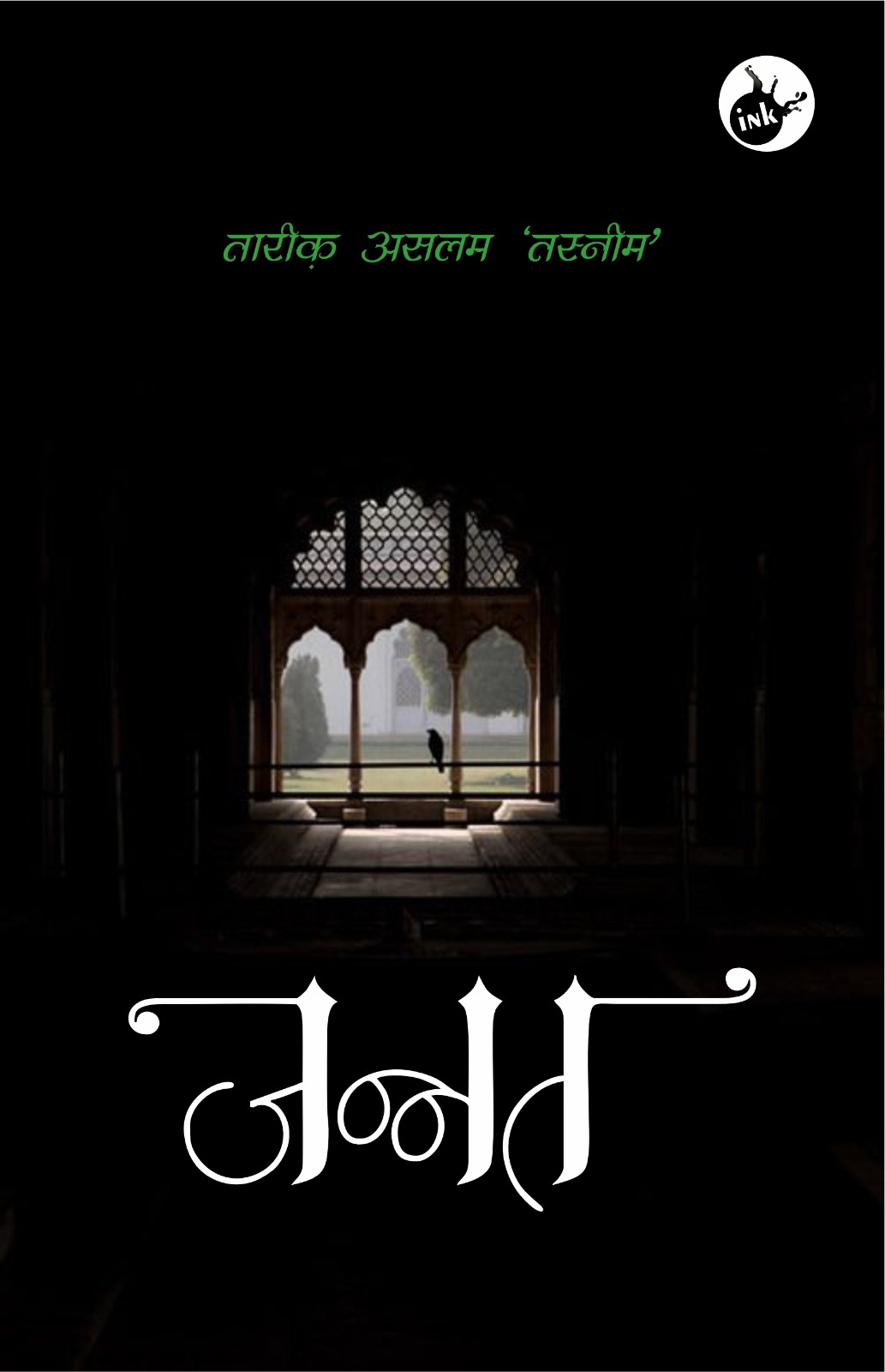 Jannat