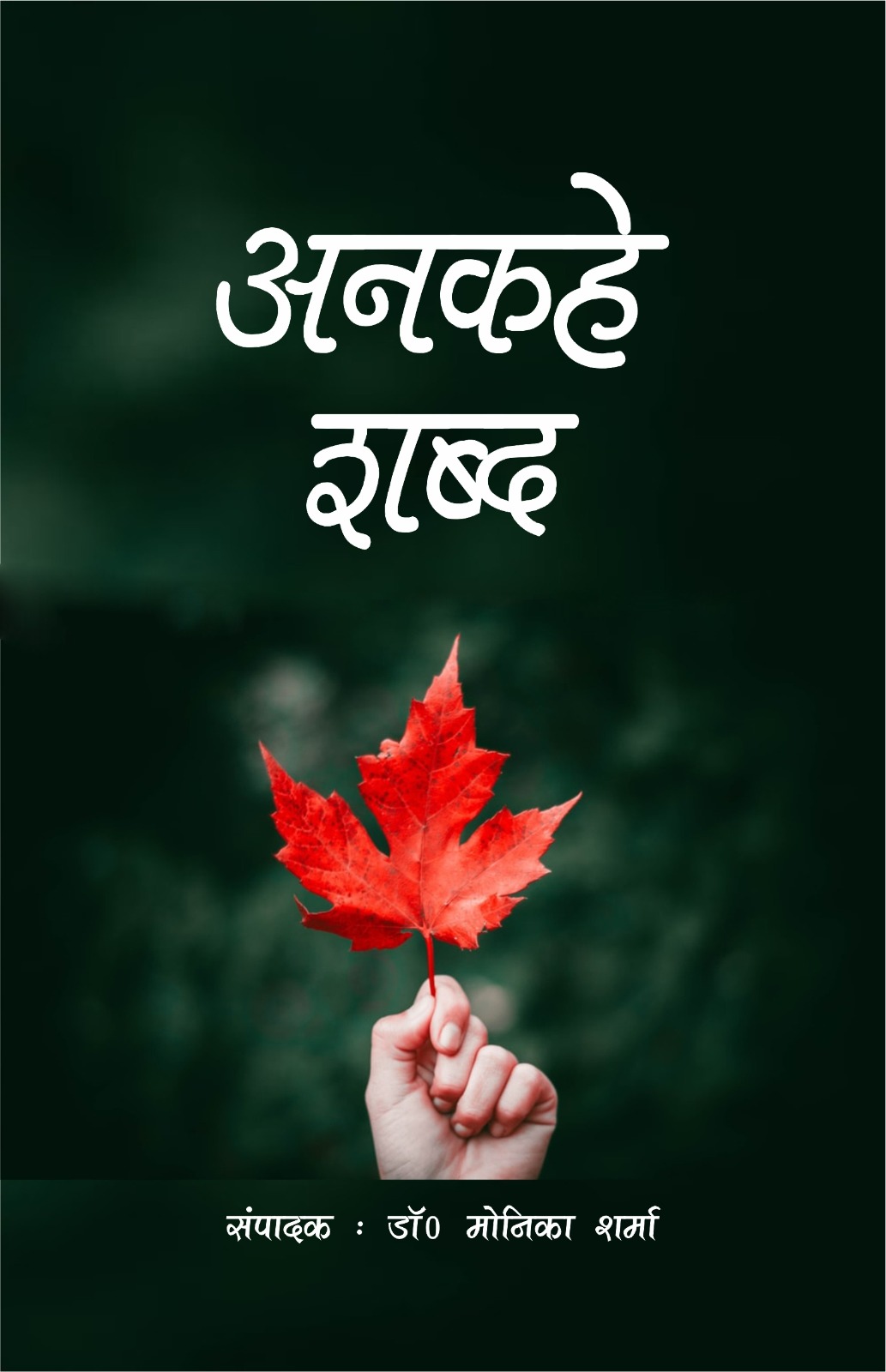 Ankahe Sabd