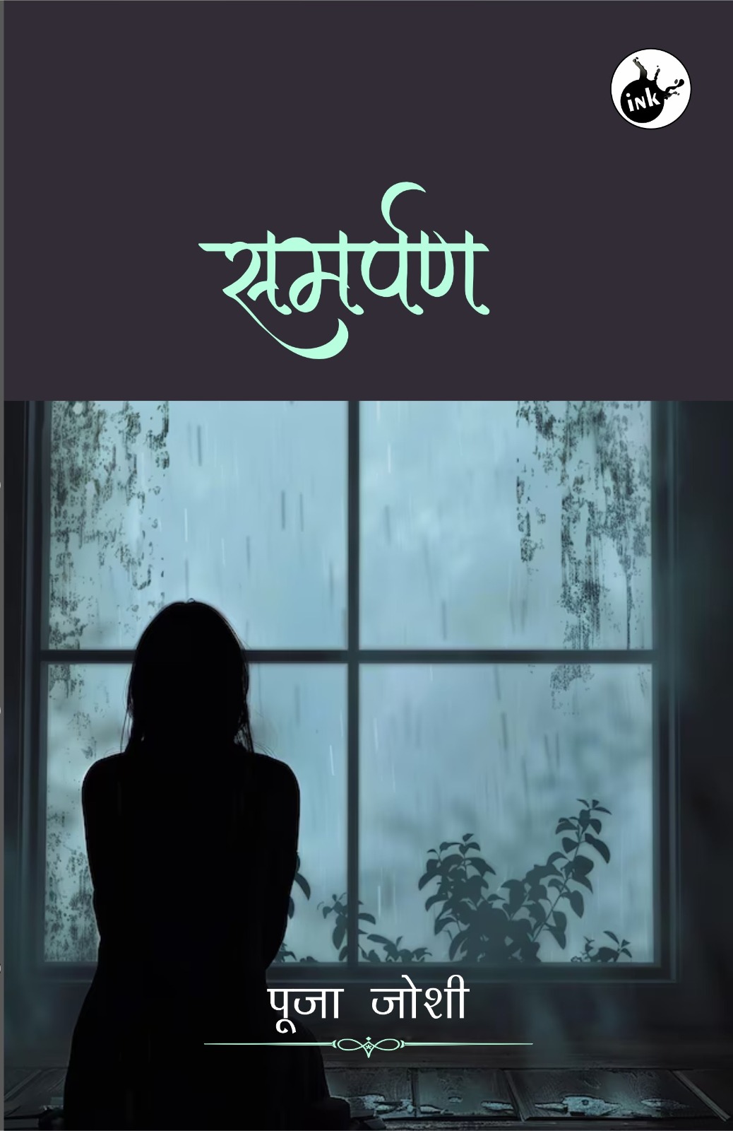Samarpan