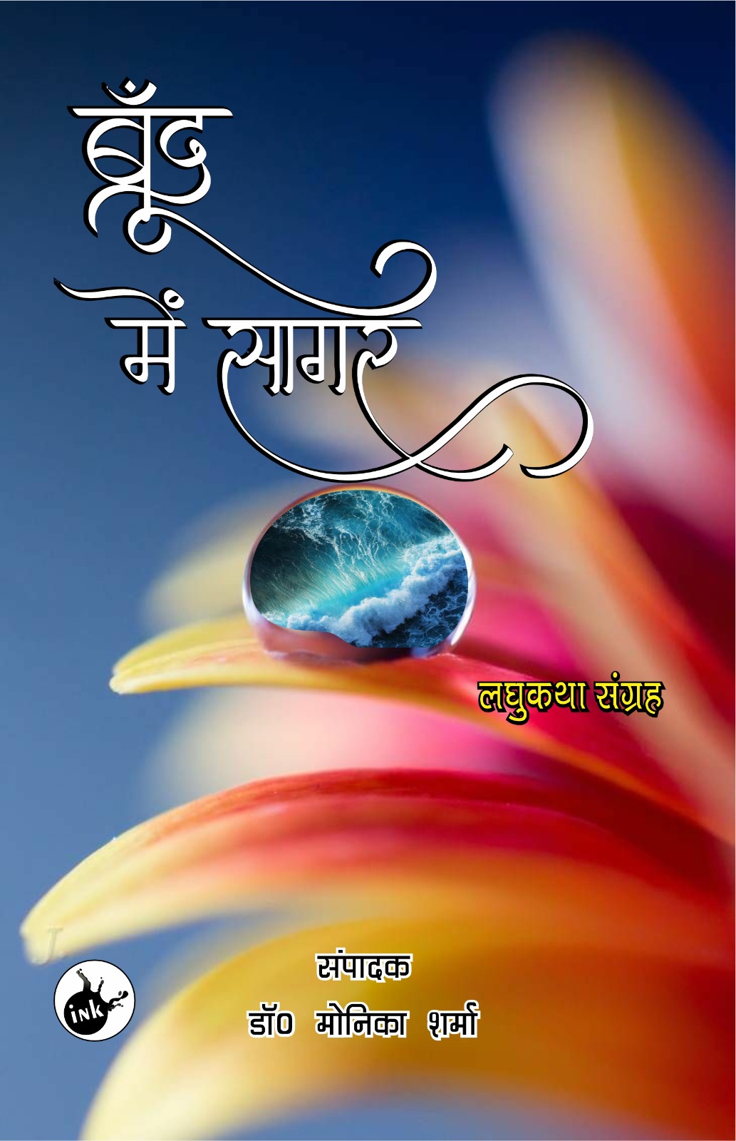 Bund Me Sagar