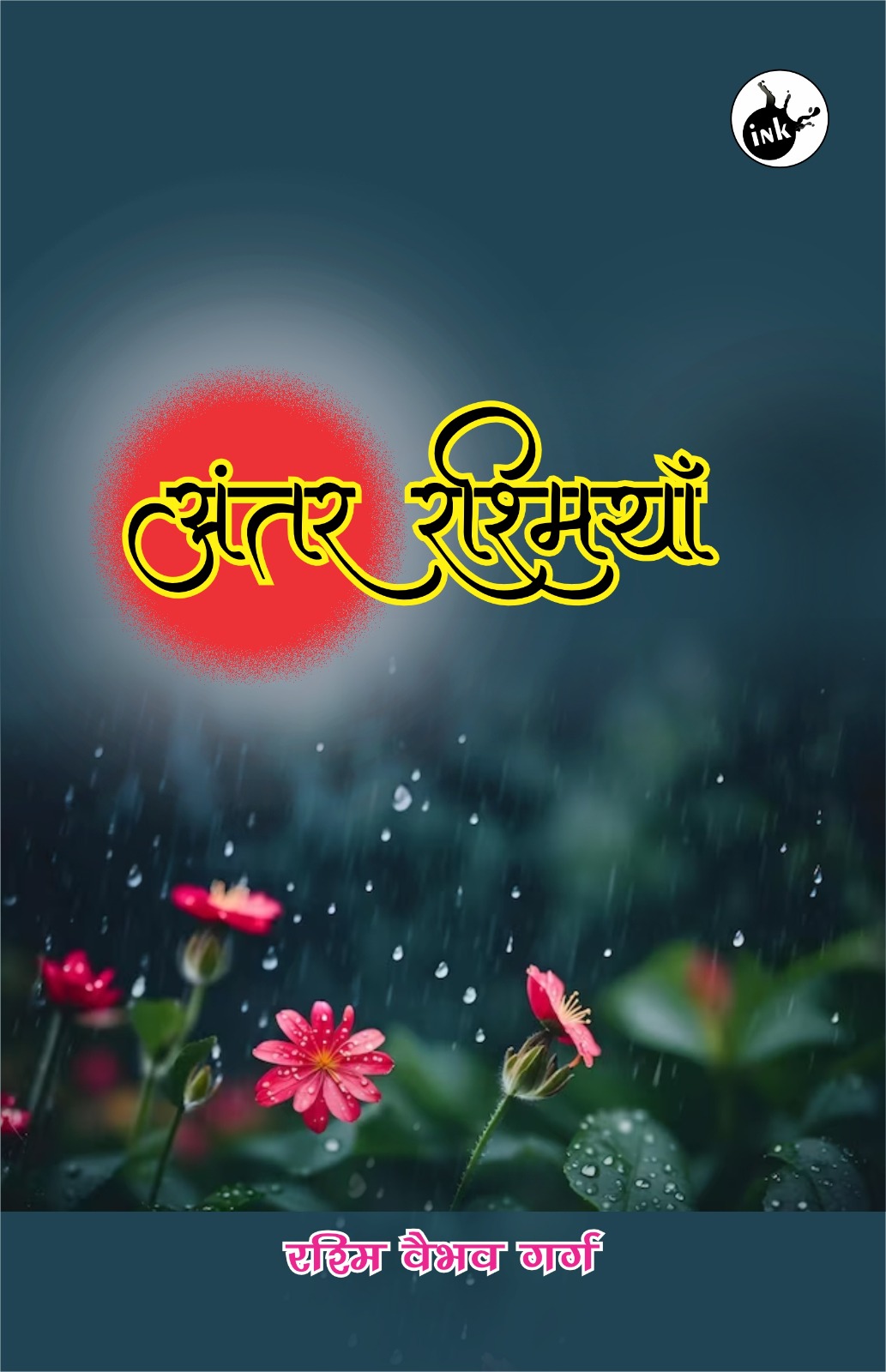 Antar Rashmiyan