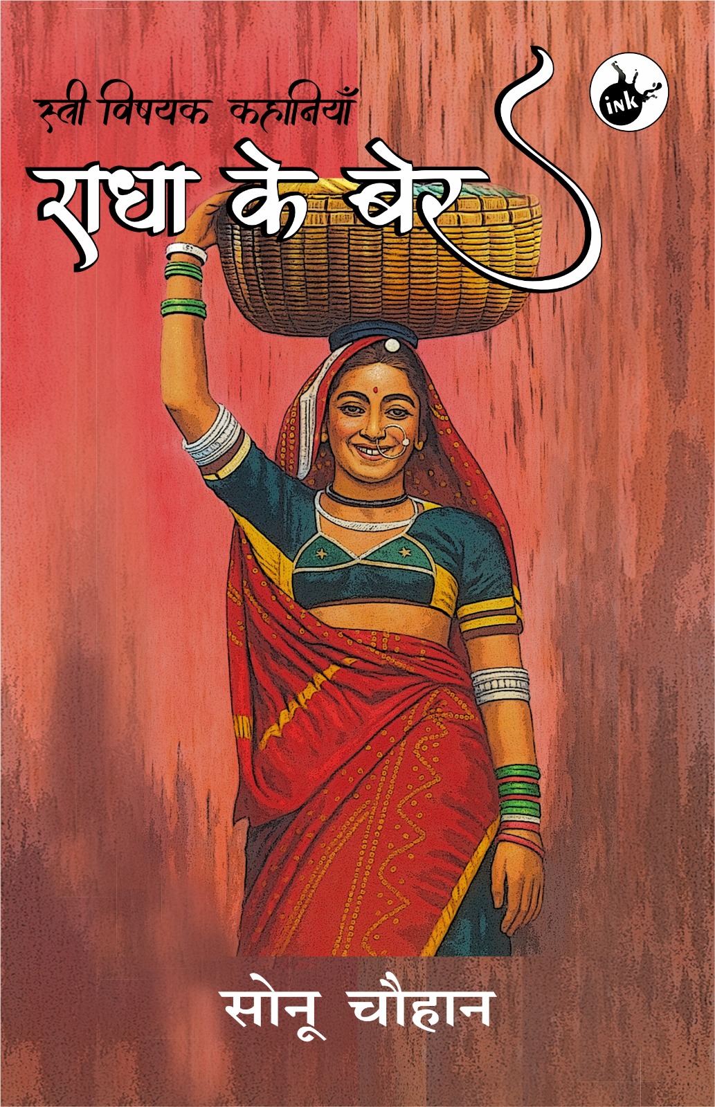 Radha ke Ber